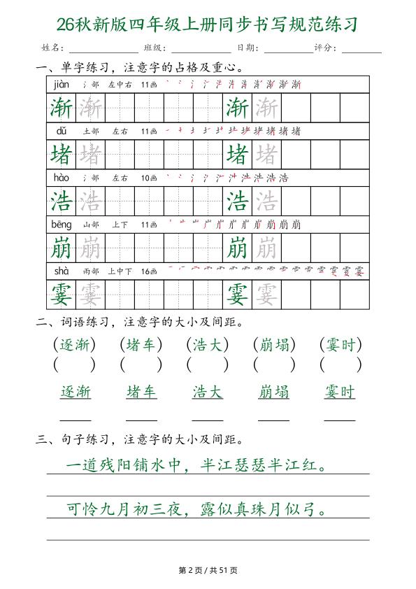 图片[2]-26秋新版四年级上册语文同步书写规范练习-宝库盒教辅资料站