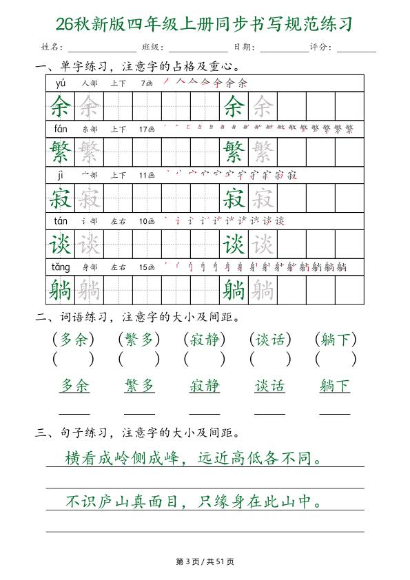 图片[3]-26秋新版四年级上册语文同步书写规范练习-宝库盒教辅资料站