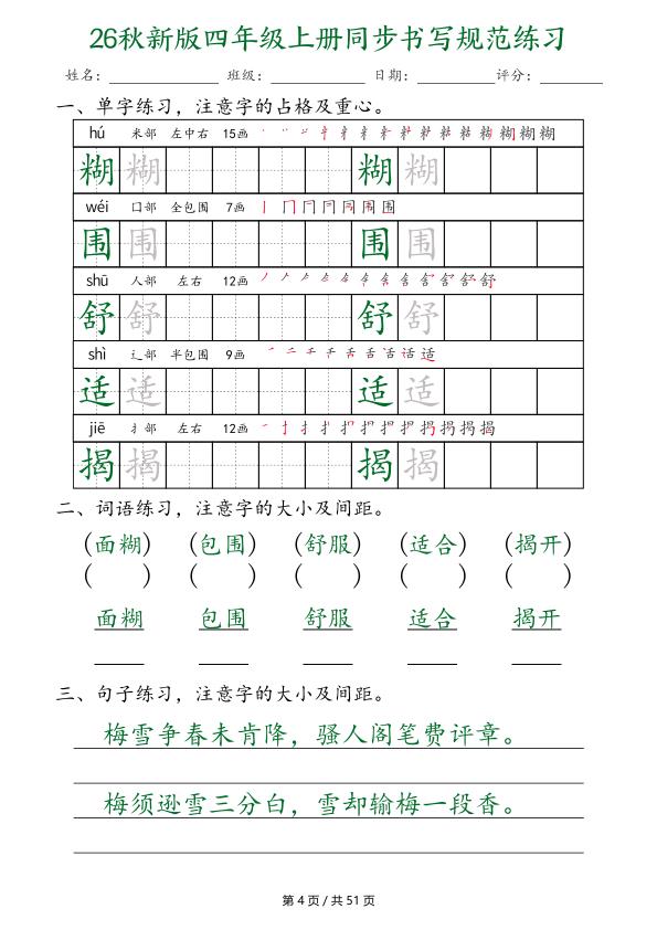 图片[4]-26秋新版四年级上册语文同步书写规范练习-宝库盒教辅资料站
