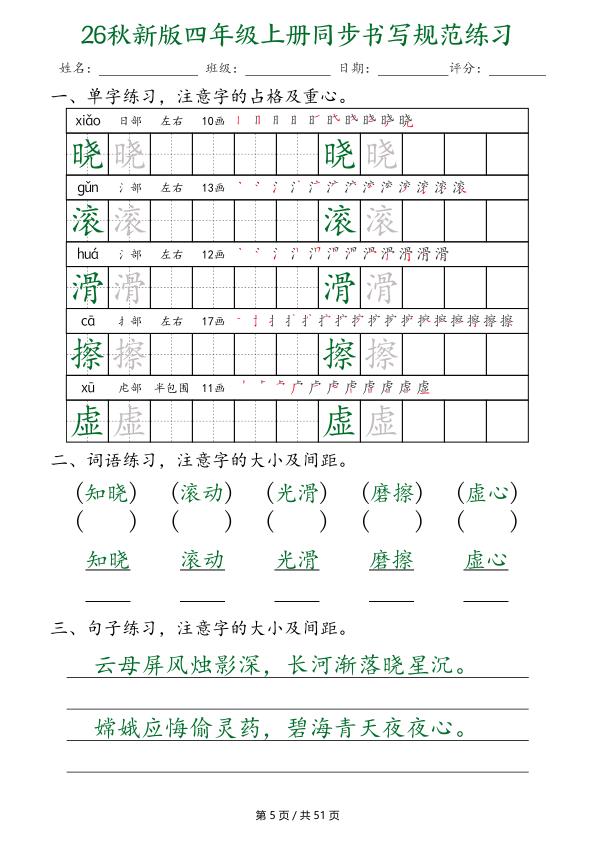 图片[5]-26秋新版四年级上册语文同步书写规范练习-宝库盒教辅资料站