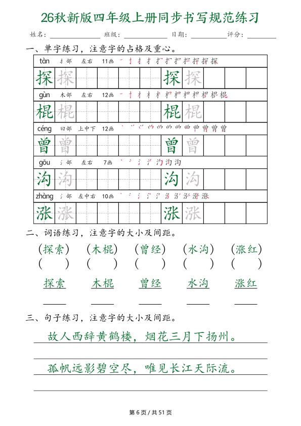 图片[6]-26秋新版四年级上册语文同步书写规范练习-宝库盒教辅资料站