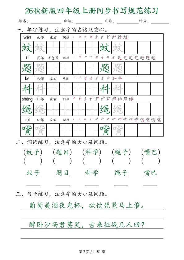 图片[7]-26秋新版四年级上册语文同步书写规范练习-宝库盒教辅资料站