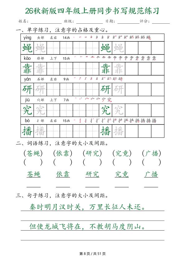 图片[8]-26秋新版四年级上册语文同步书写规范练习-宝库盒教辅资料站