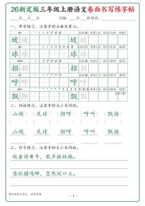 26新定版三年级上册语文卷面书写练字帖-宝库盒教辅资料站