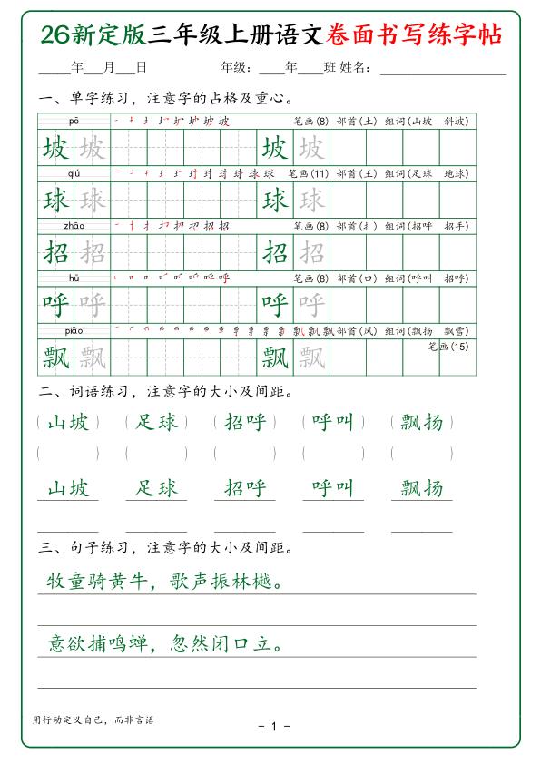 图片[1]-26新定版三年级上册语文卷面书写练字帖-宝库盒教辅资料站