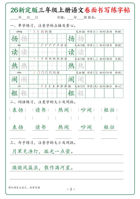 图片[2]-26新定版三年级上册语文卷面书写练字帖-宝库盒教辅资料站