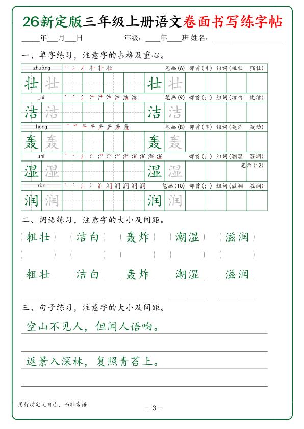 图片[3]-26新定版三年级上册语文卷面书写练字帖-宝库盒教辅资料站