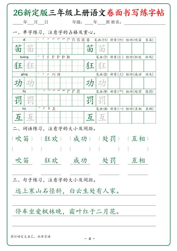 图片[4]-26新定版三年级上册语文卷面书写练字帖-宝库盒教辅资料站