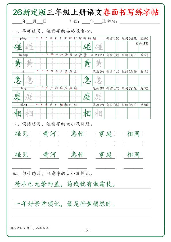 图片[5]-26新定版三年级上册语文卷面书写练字帖-宝库盒教辅资料站