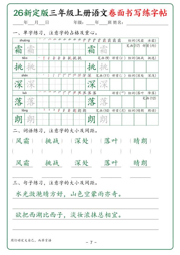 图片[7]-26新定版三年级上册语文卷面书写练字帖-宝库盒教辅资料站