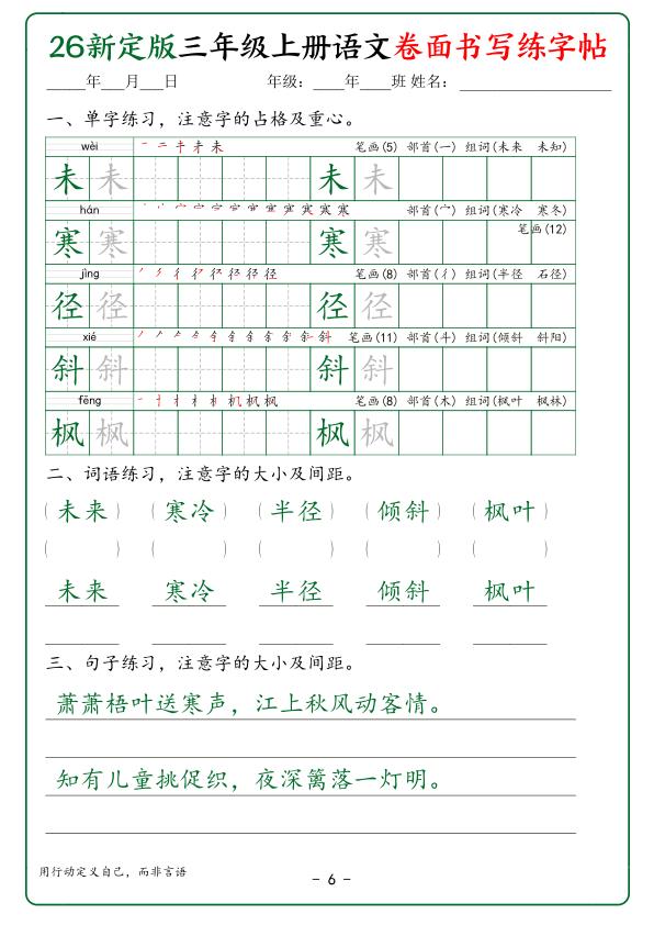 图片[6]-26新定版三年级上册语文卷面书写练字帖-宝库盒教辅资料站