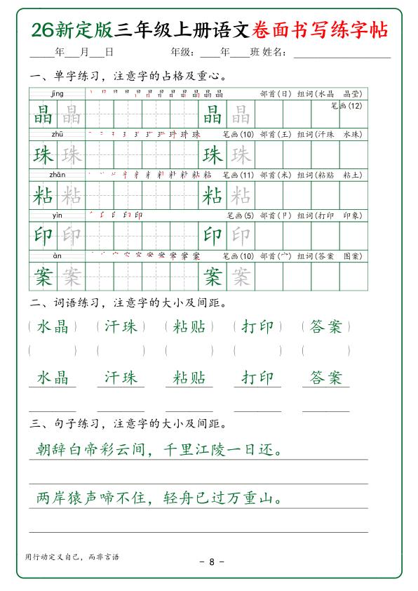 图片[8]-26新定版三年级上册语文卷面书写练字帖-宝库盒教辅资料站