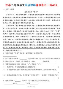 26新三升四语文暑假作业每日一练60天-宝库盒教辅资料站