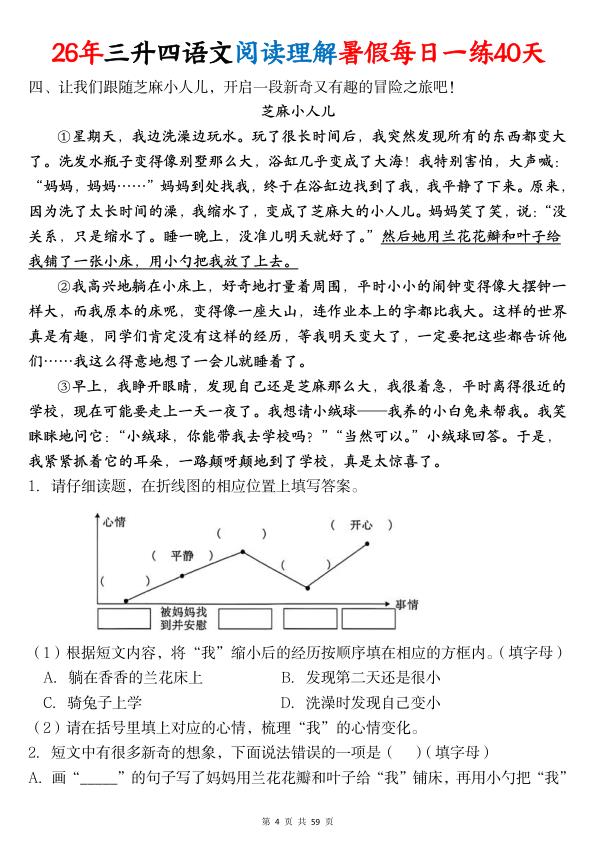图片[4]-26新三升四语文暑假作业每日一练60天-宝库盒教辅资料站