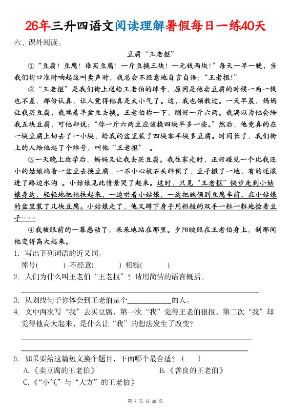 图片[7]-26新三升四语文暑假作业每日一练60天-宝库盒教辅资料站