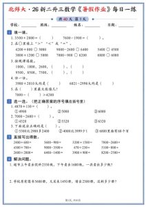 26新二升三数学暑假作业《北师大版》-宝库盒教辅资料站
