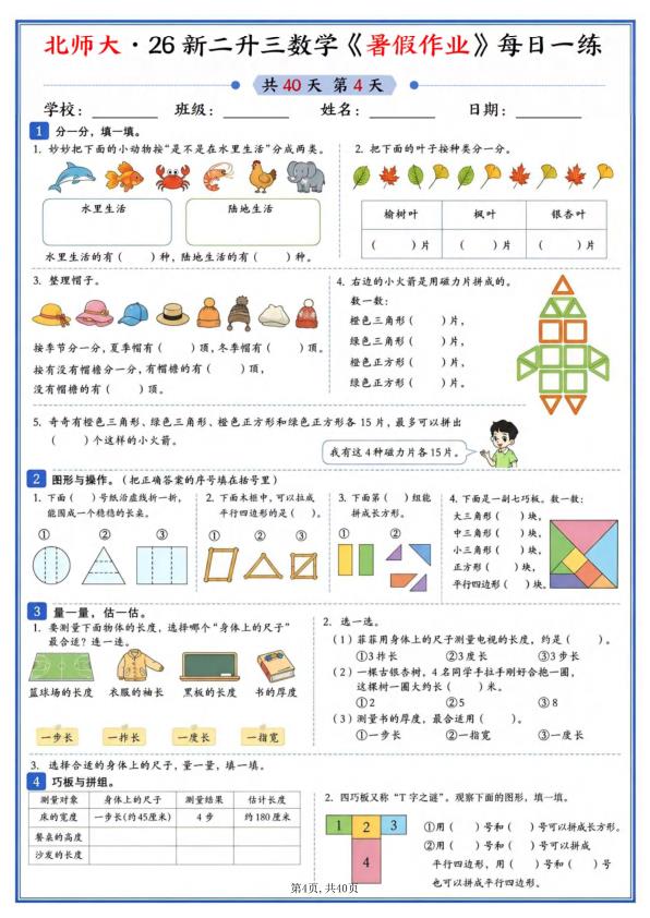图片[4]-26新二升三数学暑假作业《北师大版》-宝库盒教辅资料站