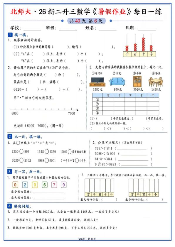 图片[6]-26新二升三数学暑假作业《北师大版》-宝库盒教辅资料站