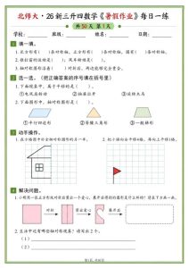 26新三升四数学暑假作业《北师大版》-宝库盒教辅资料站
