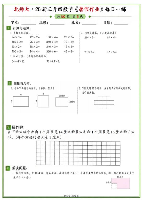 图片[5]-26新三升四数学暑假作业《北师大版》-宝库盒教辅资料站