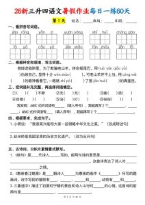 26新三升四语文暑假作业每日一练60天-宝库盒教辅资料站