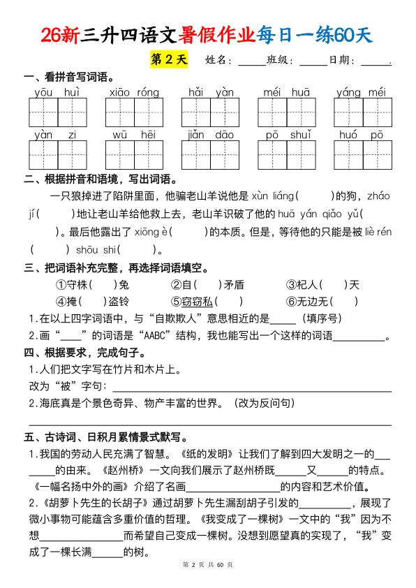 图片[2]-26新三升四语文暑假作业每日一练60天-宝库盒教辅资料站