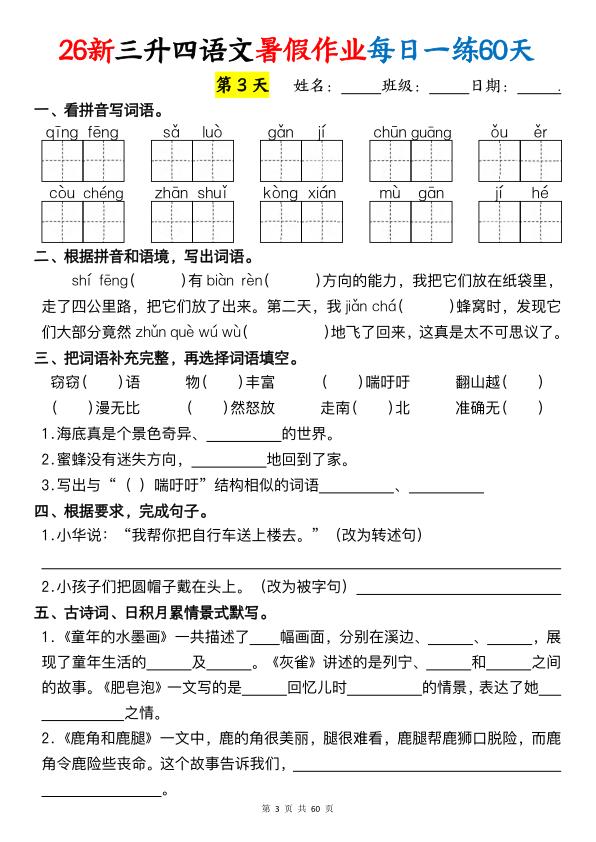 图片[3]-26新三升四语文暑假作业每日一练60天-宝库盒教辅资料站