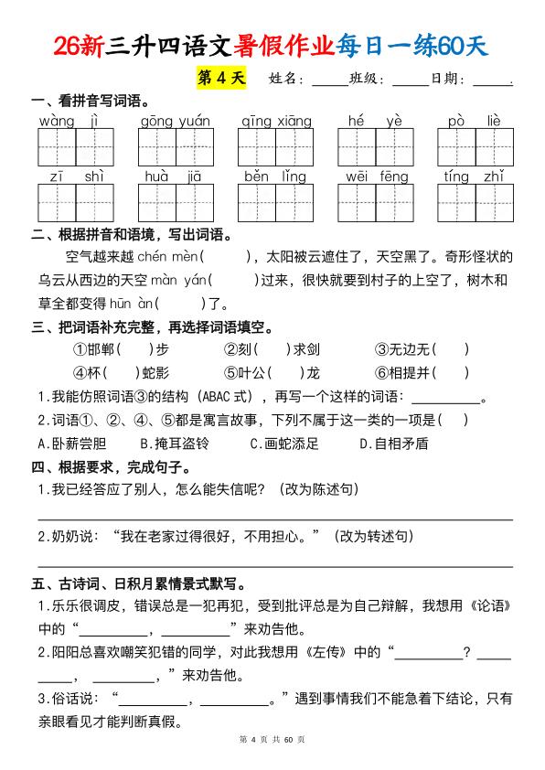图片[4]-26新三升四语文暑假作业每日一练60天-宝库盒教辅资料站