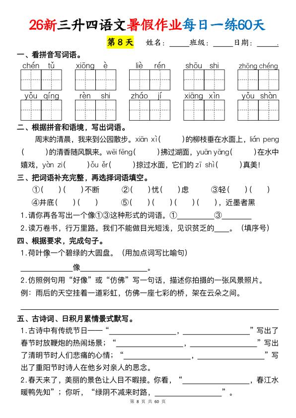图片[8]-26新三升四语文暑假作业每日一练60天-宝库盒教辅资料站