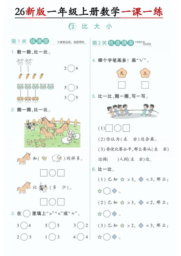 图片[3]-26新一年级上册数学第一单元一课一练《人教版》-宝库盒教辅资料站