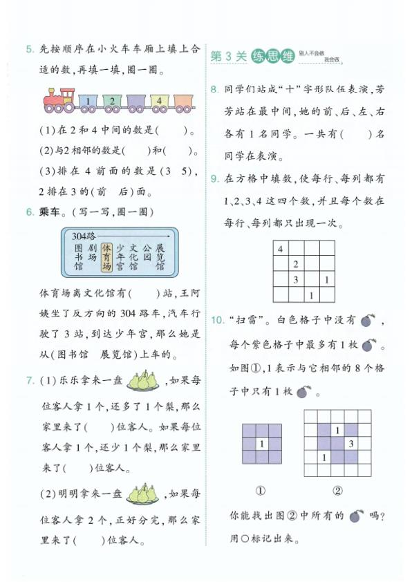 图片[2]-26新一年级上册数学第一单元一课一练《人教版》-宝库盒教辅资料站