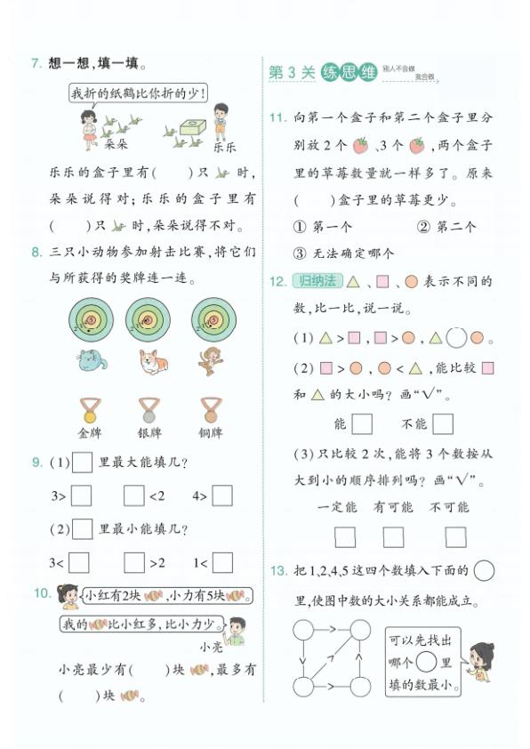图片[4]-26新一年级上册数学第一单元一课一练《人教版》-宝库盒教辅资料站