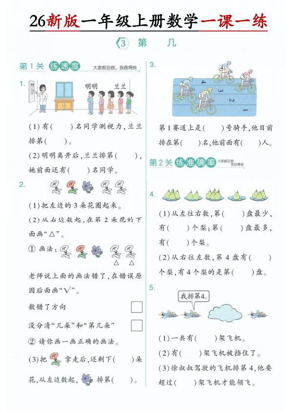 图片[5]-26新一年级上册数学第一单元一课一练《人教版》-宝库盒教辅资料站