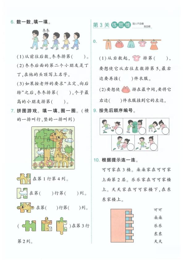 图片[6]-26新一年级上册数学第一单元一课一练《人教版》-宝库盒教辅资料站