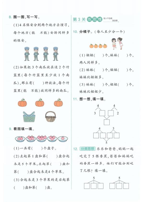 图片[8]-26新一年级上册数学第一单元一课一练《人教版》-宝库盒教辅资料站