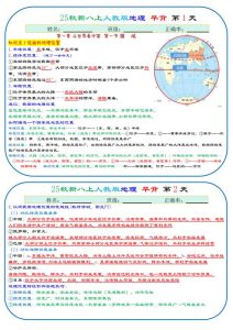 2026八年级地理上册《66天早背晚默背诵版》-宝库盒教辅资料站