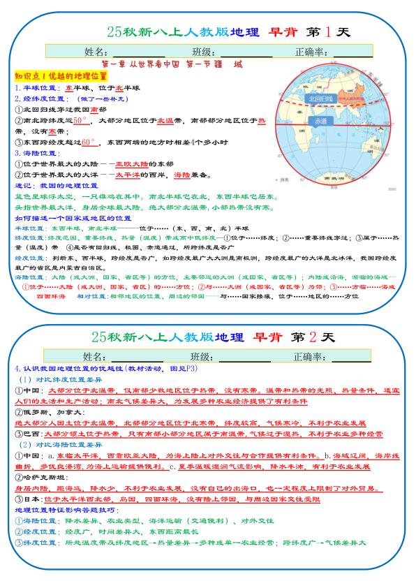 图片[1]-2026八年级地理上册《66天早背晚默背诵版》-宝库盒教辅资料站