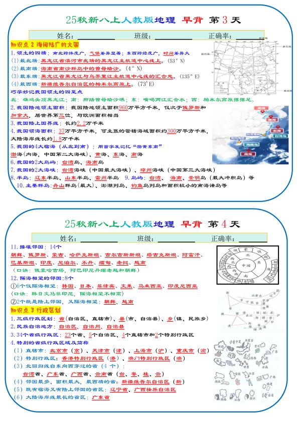 图片[2]-2026八年级地理上册《66天早背晚默背诵版》-宝库盒教辅资料站
