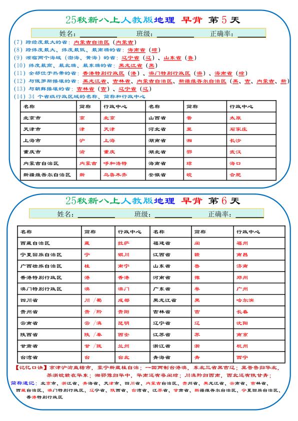 图片[3]-2026八年级地理上册《66天早背晚默背诵版》-宝库盒教辅资料站