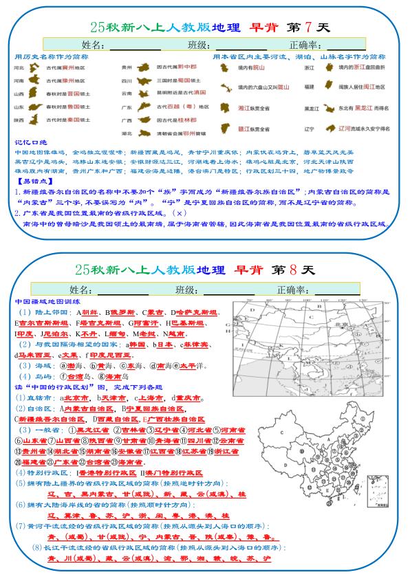图片[4]-2026八年级地理上册《66天早背晚默背诵版》-宝库盒教辅资料站