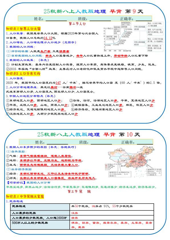 图片[5]-2026八年级地理上册《66天早背晚默背诵版》-宝库盒教辅资料站