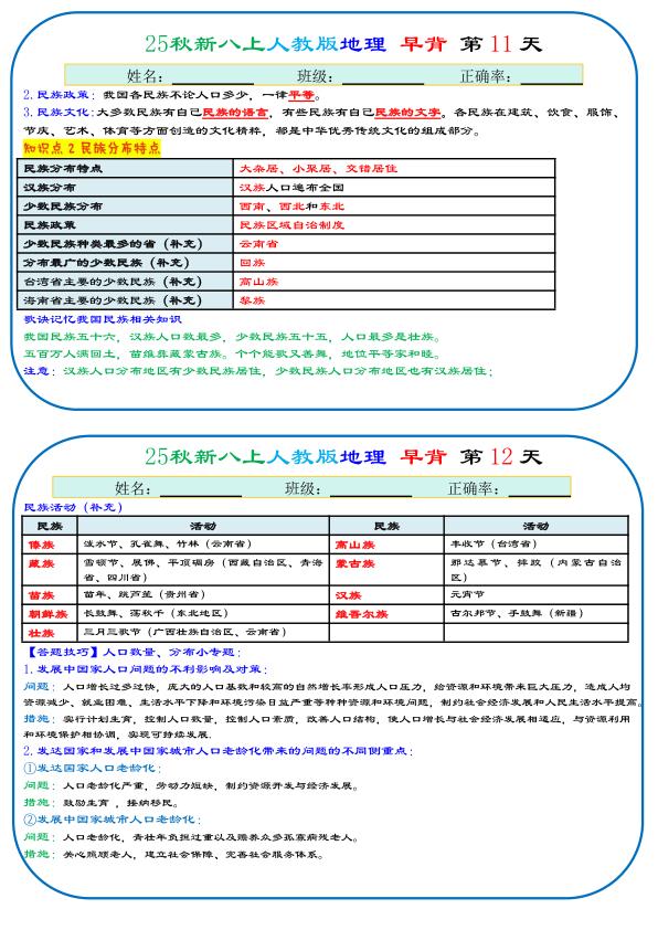 图片[6]-2026八年级地理上册《66天早背晚默背诵版》-宝库盒教辅资料站