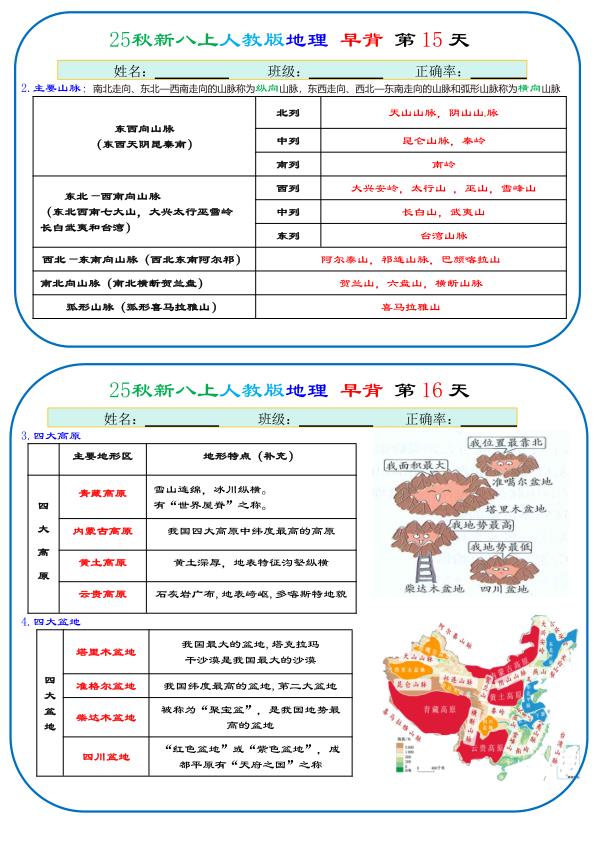 图片[8]-2026八年级地理上册《66天早背晚默背诵版》-宝库盒教辅资料站