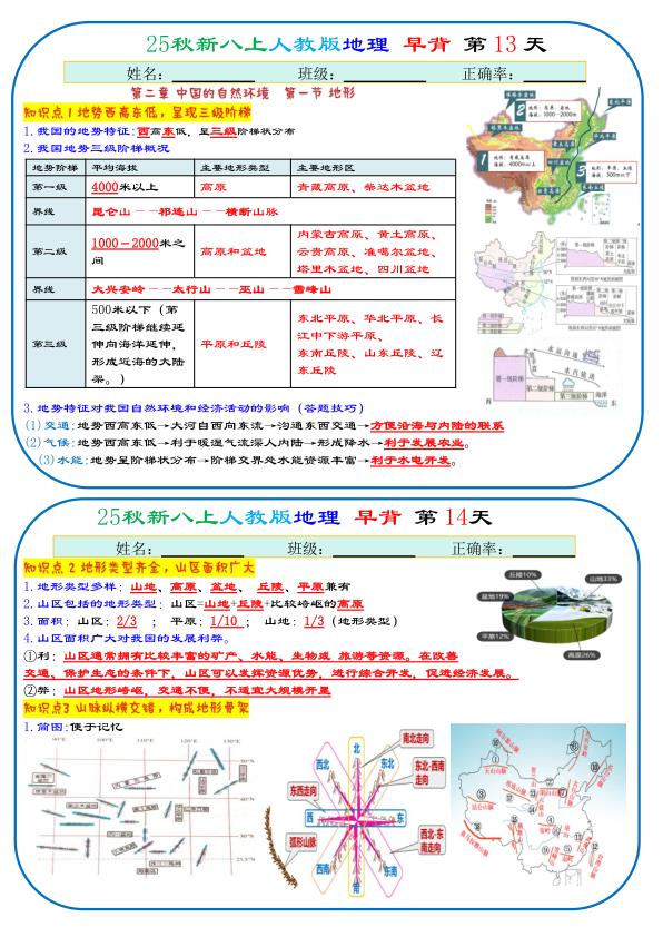 图片[7]-2026八年级地理上册《66天早背晚默背诵版》-宝库盒教辅资料站