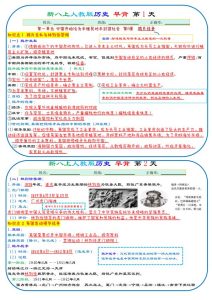 2026八年级上册历史《112天早背晚默背诵版》-宝库盒教辅资料站