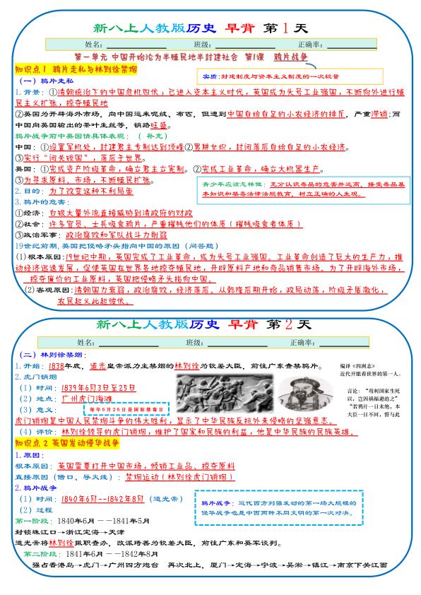 图片[1]-2026八年级上册历史《112天早背晚默背诵版》-宝库盒教辅资料站