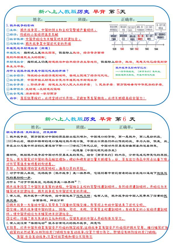 图片[3]-2026八年级上册历史《112天早背晚默背诵版》-宝库盒教辅资料站