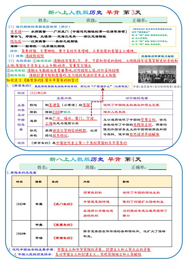 图片[2]-2026八年级上册历史《112天早背晚默背诵版》-宝库盒教辅资料站