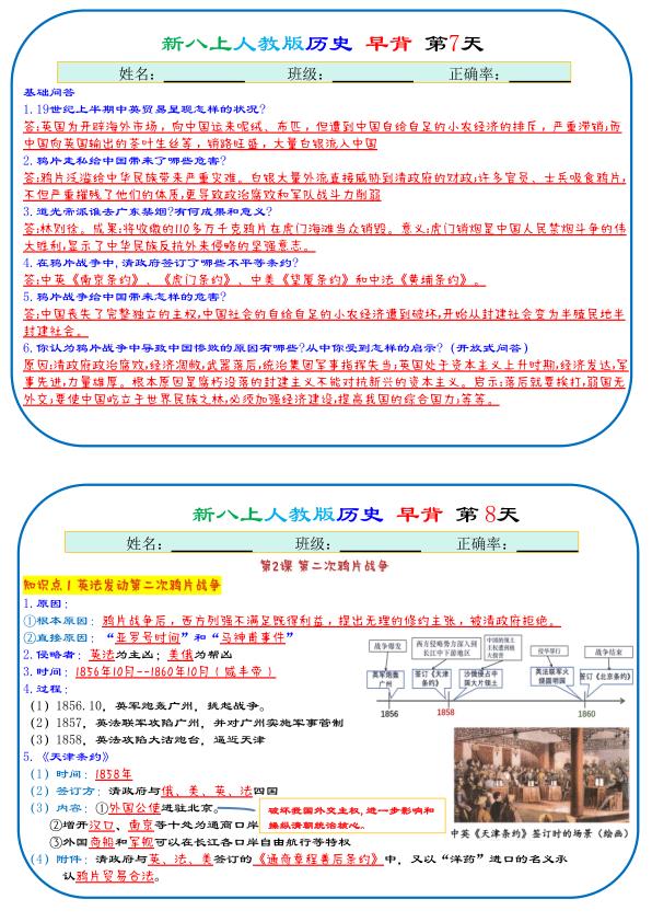 图片[4]-2026八年级上册历史《112天早背晚默背诵版》-宝库盒教辅资料站