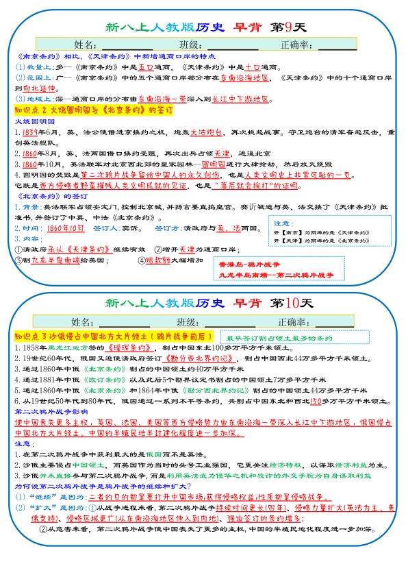 图片[5]-2026八年级上册历史《112天早背晚默背诵版》-宝库盒教辅资料站